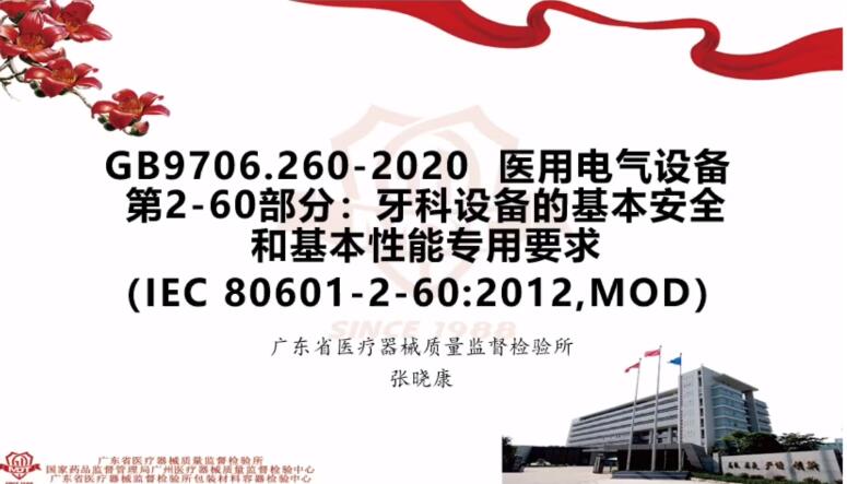 GB9706.260-2020解讀_2